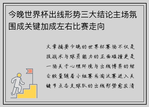 今晚世界杯出线形势三大结论主场氛围成关键加成左右比赛走向 今晚世界杯出线形势三大结论主场氛围成关键加成左右比赛走向