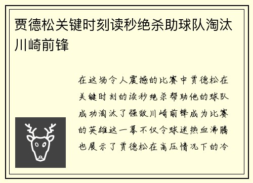 贾德松关键时刻读秒绝杀助球队淘汰川崎前锋