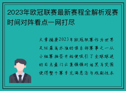 2023年欧冠联赛最新赛程全解析观赛时间对阵看点一网打尽 2023年欧冠联赛最新赛程全解析观赛时间对阵看点一网打尽