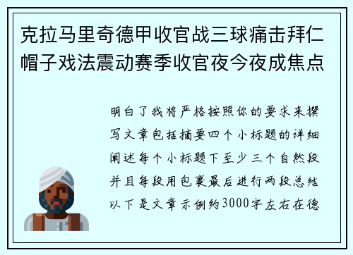 克拉马里奇德甲收官战三球痛击拜仁帽子戏法震动赛季收官夜今夜成焦点 克拉马里奇德甲收官战三球痛击拜仁帽子戏法震动赛季收官夜今夜成焦点