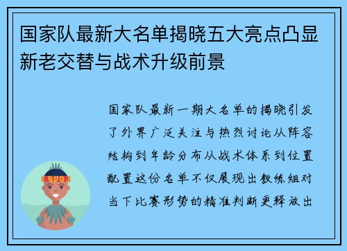 国家队最新大名单揭晓五大亮点凸显新老交替与战术升级前景