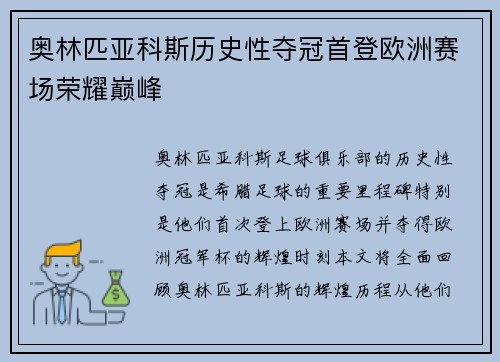奥林匹亚科斯历史性夺冠首登欧洲赛场荣耀巅峰 奥林匹亚科斯历史性夺冠首登欧洲赛场荣耀巅峰
