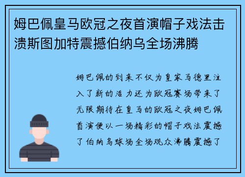 姆巴佩皇马欧冠之夜首演帽子戏法击溃斯图加特震撼伯纳乌全场沸腾 姆巴佩皇马欧冠之夜首演帽子戏法击溃斯图加特震撼伯纳乌全场沸腾