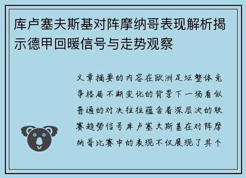 库卢塞夫斯基对阵摩纳哥表现解析揭示德甲回暖信号与走势观察 库卢塞夫斯基对阵摩纳哥表现解析揭示德甲回暖信号与走势观察
