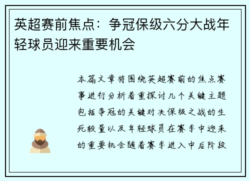 英超赛前焦点:争冠保级六分大战年轻球员迎来重要机会 英超赛前焦点:争冠保级六分大战年轻球员迎来重要机会
